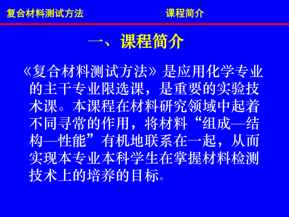 复合材料测试方法绪论课件.ppt_第3页