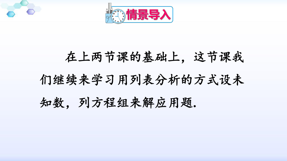 实际问题与二元一次方程组-课件.ppt_第2页