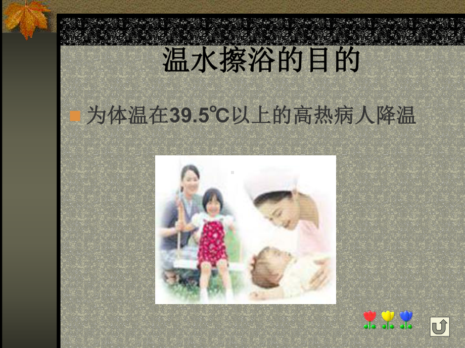 小儿物理降温(温水擦浴课件.ppt_第3页