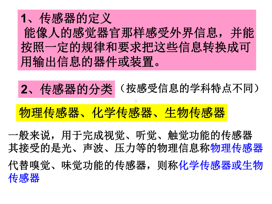 传感器及其工作基本知识课件.ppt_第3页