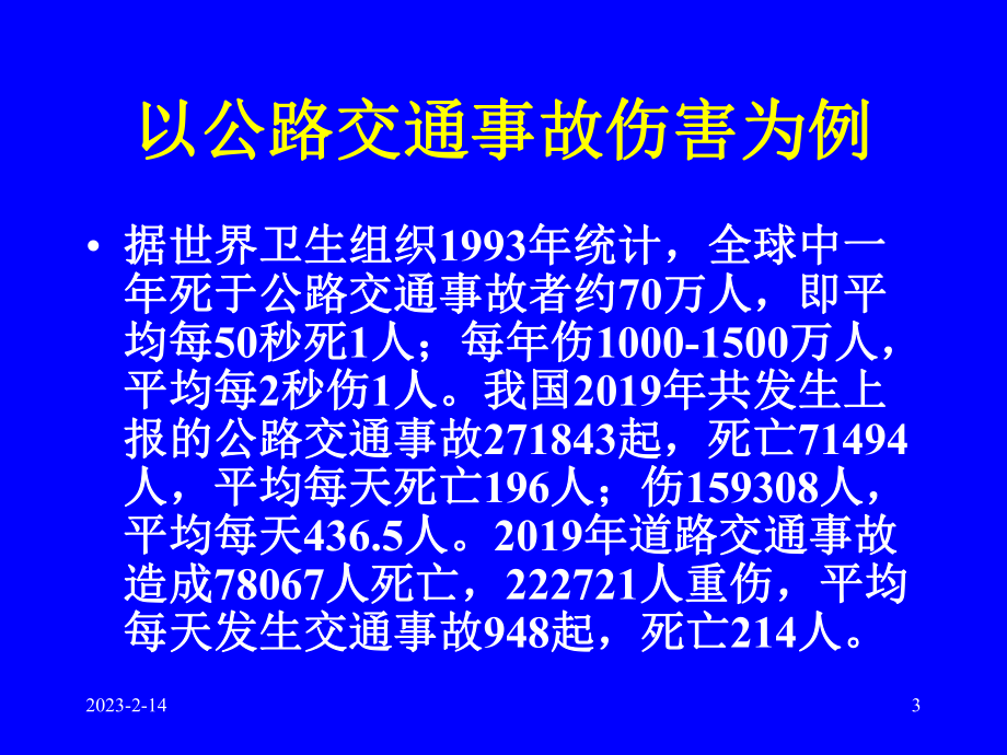 最新-创伤的现场急救-课件.ppt_第3页