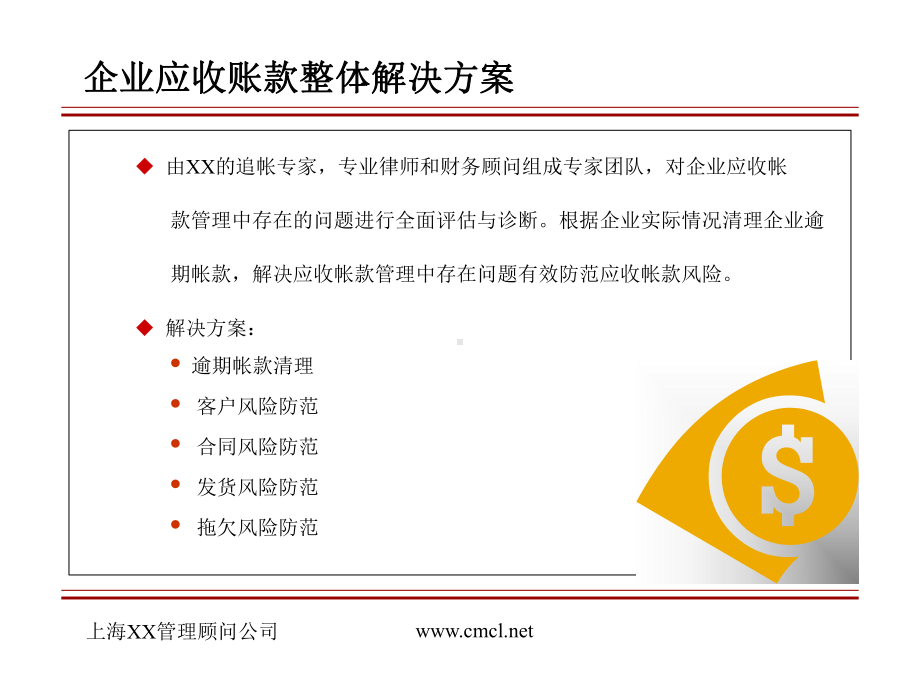 企业应收账款全面解决方案.ppt_第2页