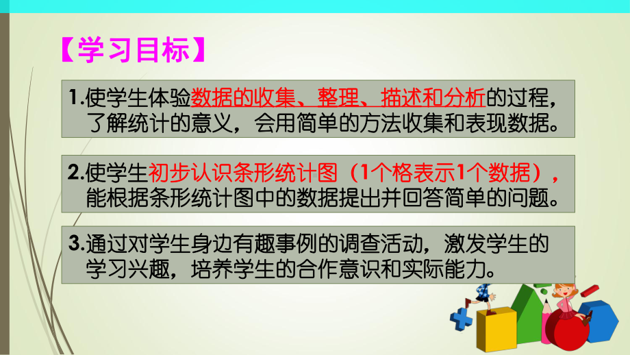 条形统计图-(课件).ppt_第2页