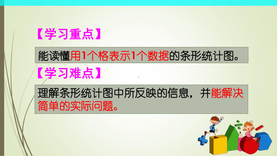 条形统计图-(课件).ppt_第3页