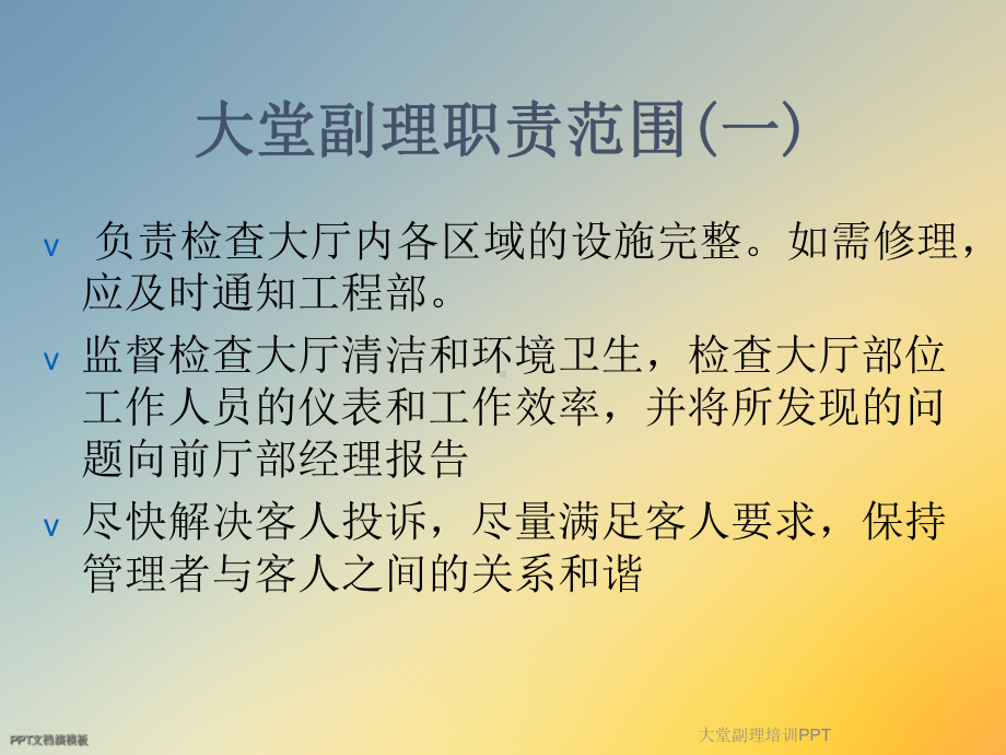 大堂副理培训课件.ppt_第2页