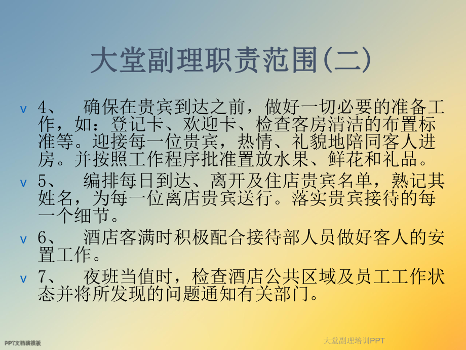 大堂副理培训课件.ppt_第3页