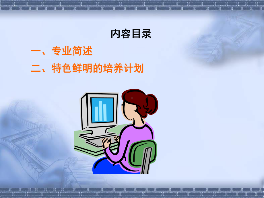 机械设计与制造专业介绍教材课件.ppt_第2页