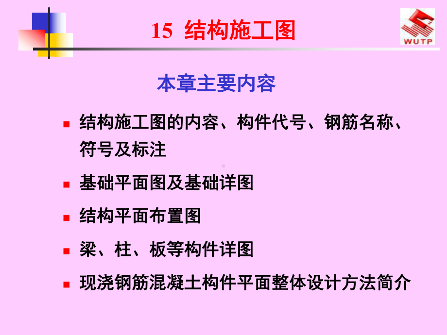 学看建筑结构施工图(同名178)课件.ppt_第1页