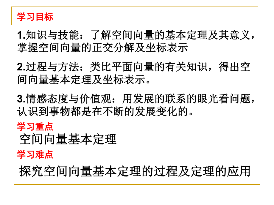 空间向量的正交分解及坐标表示课件.pptx_第2页