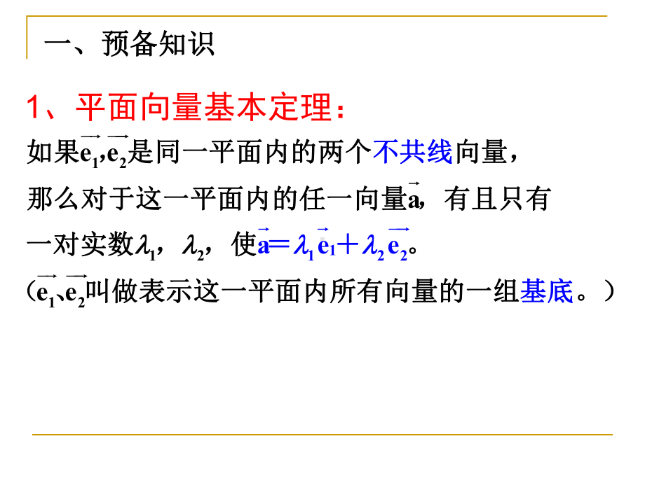 空间向量的正交分解及坐标表示课件.pptx_第3页