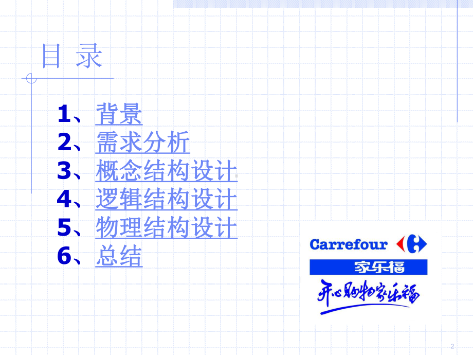 企业财务管理信息系统课件.ppt_第2页