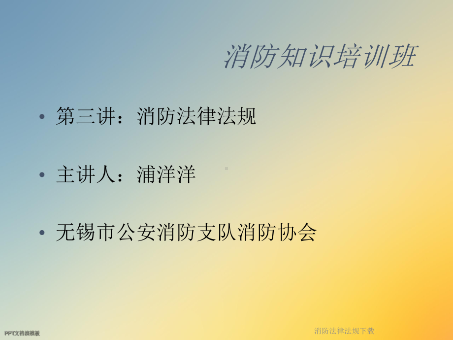 消防法律法规-课件.ppt_第2页