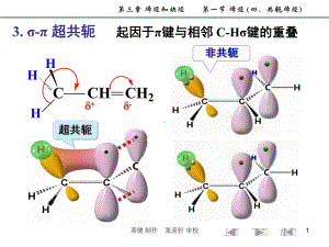 大学有机化学--烯烃讲解课件.ppt