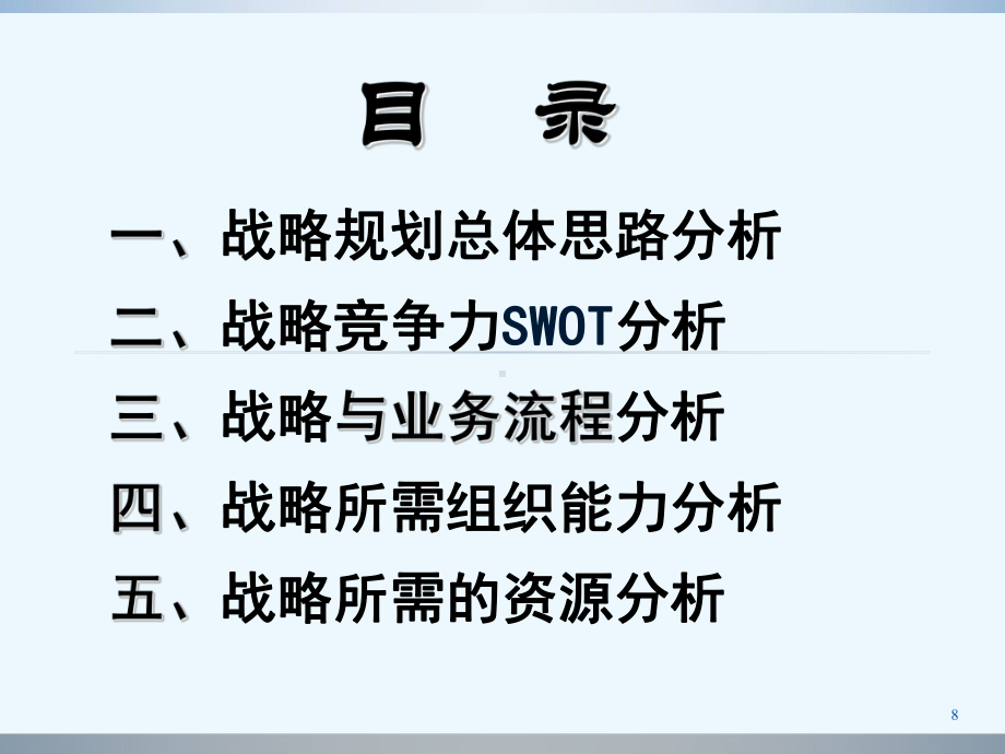 战略规划思路与流程课件.ppt_第2页