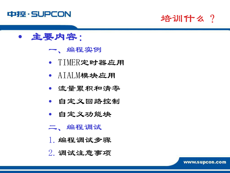 浙大中控DCS系统AdvanTrol-Pro软件培训-编程综合编程案例课件.ppt_第3页