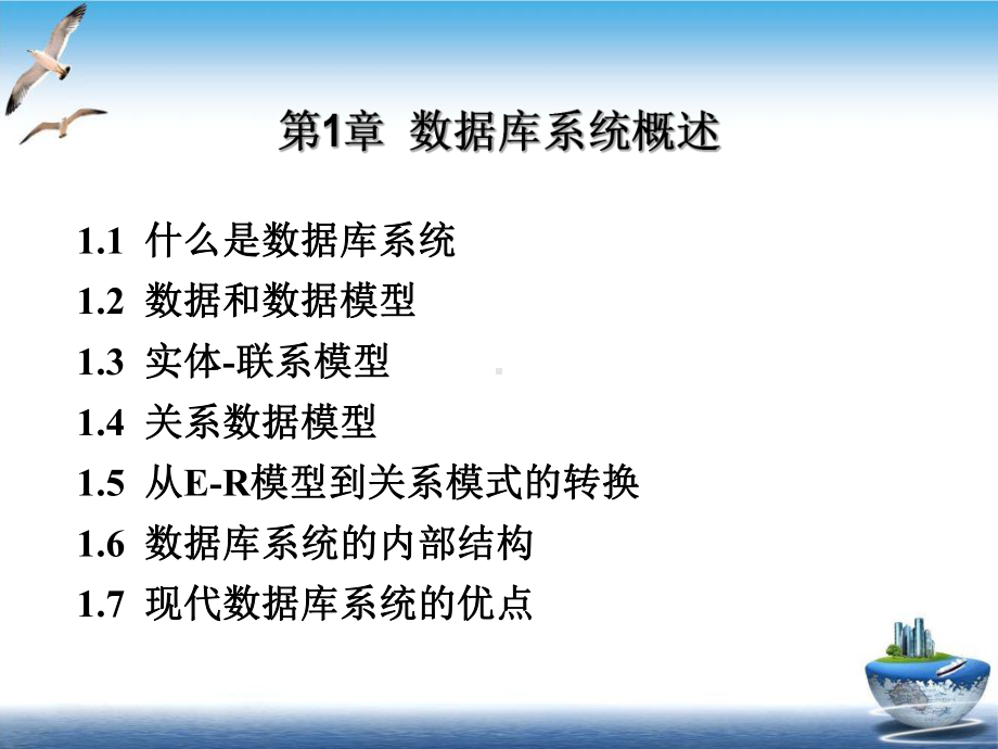 数据库系统概述培训课件.ppt_第3页