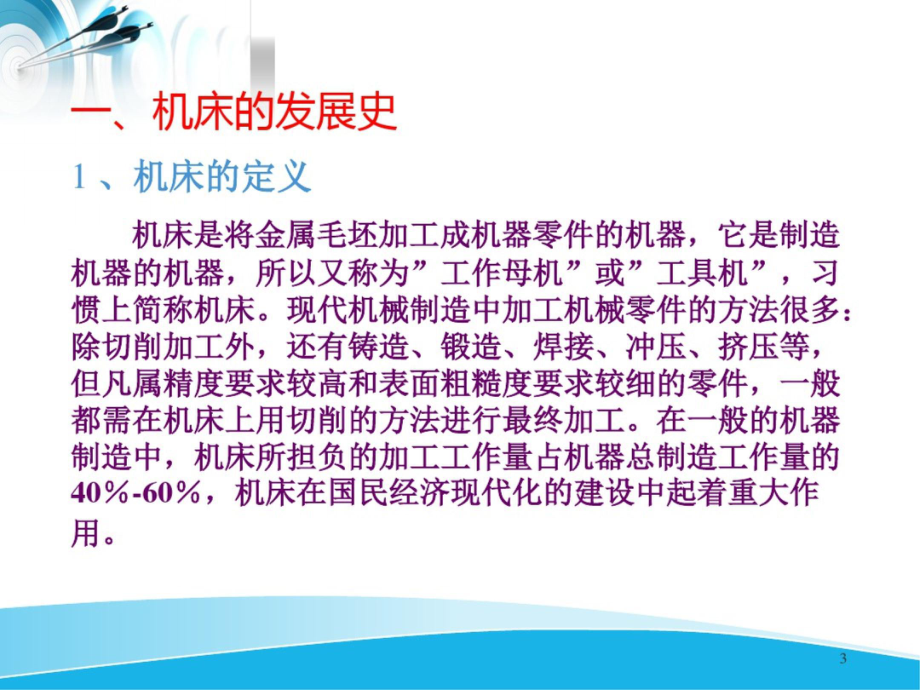 机床电气控制技术的现状和发展趋势课件(最新).pptx_第3页