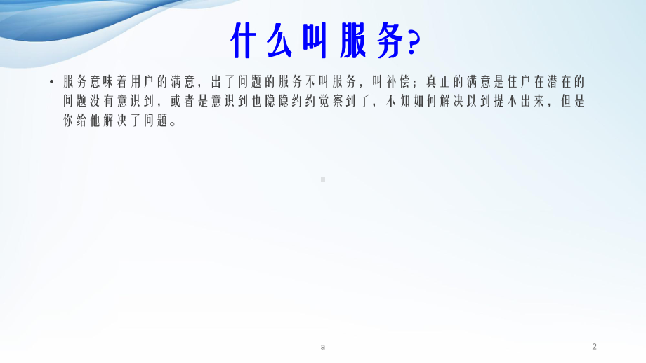 物业管理服务礼仪课件.ppt_第2页