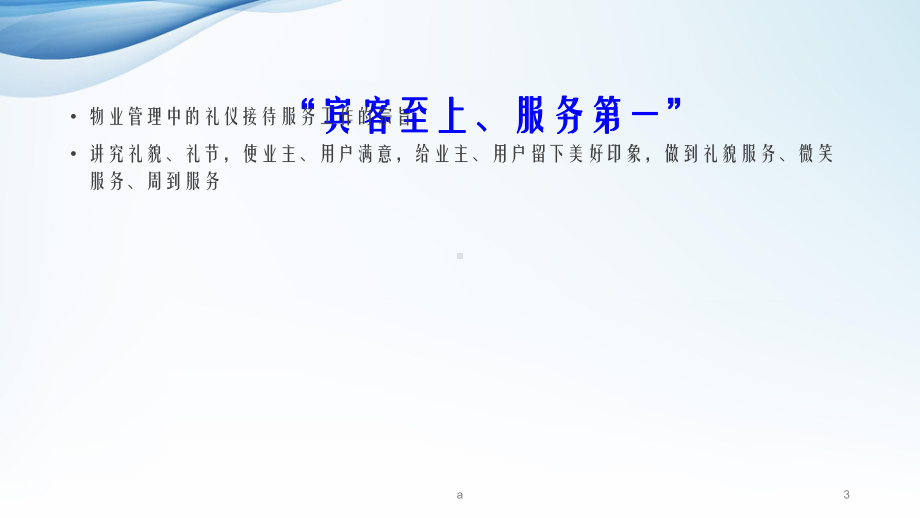 物业管理服务礼仪课件.ppt_第3页