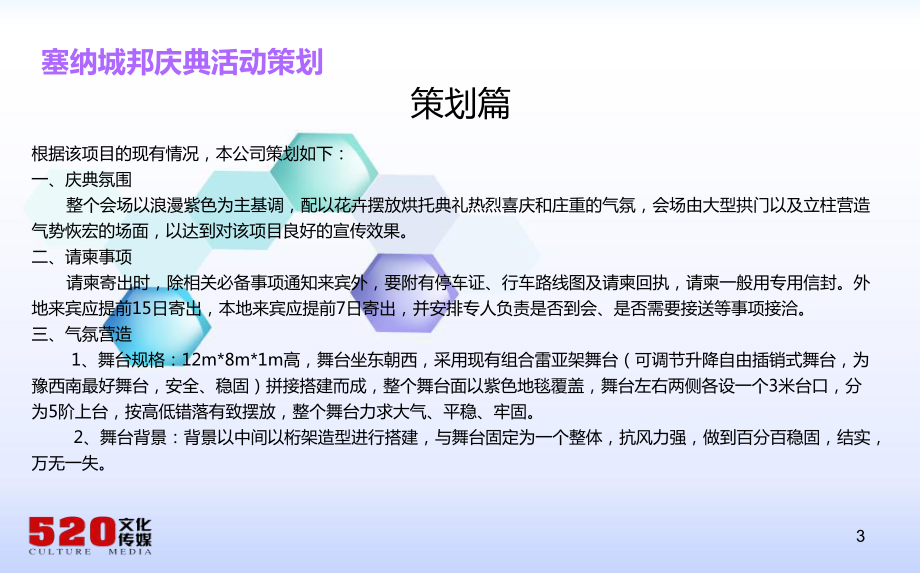 法式人文建筑塞纳城邦售楼部开放仪式暨开盘活动的的策划的方案-课件.ppt_第3页