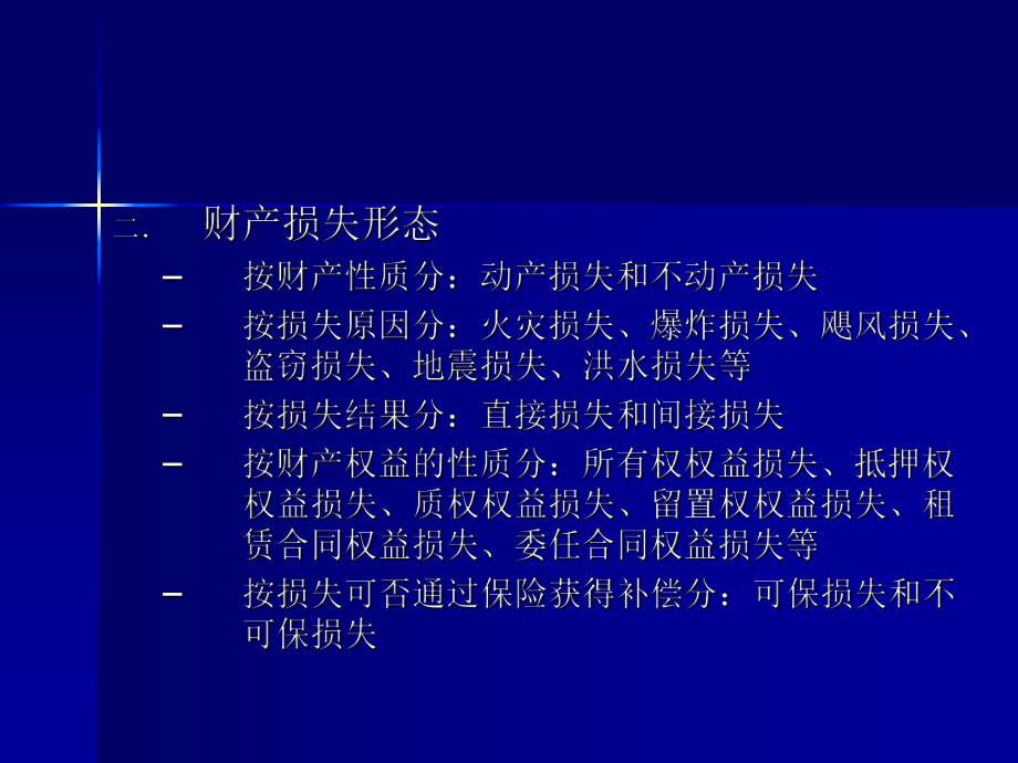 企业风险分析004课件.ppt_第3页