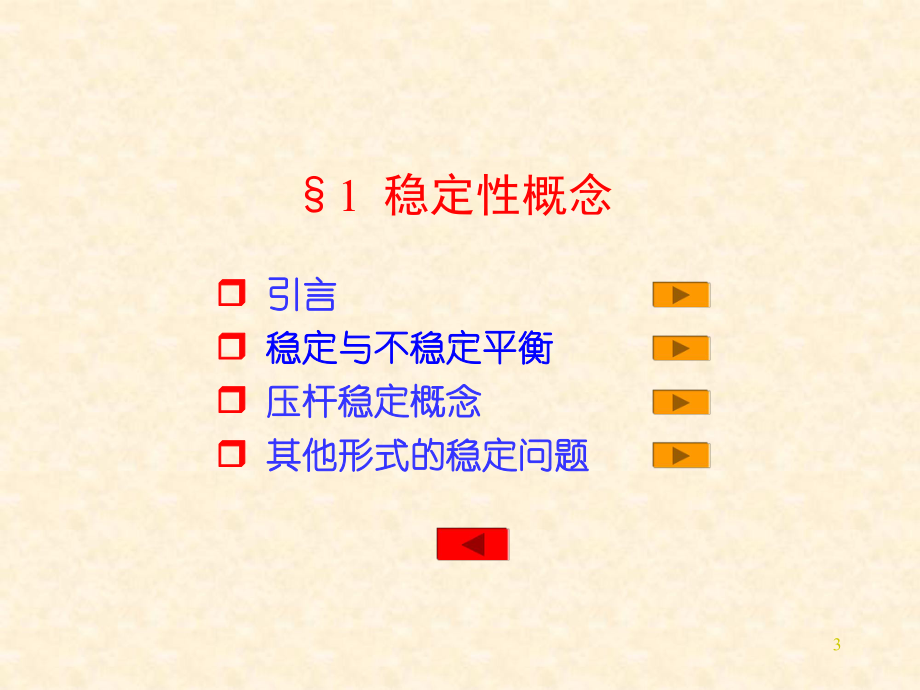 压杆稳定问题课件.ppt_第3页