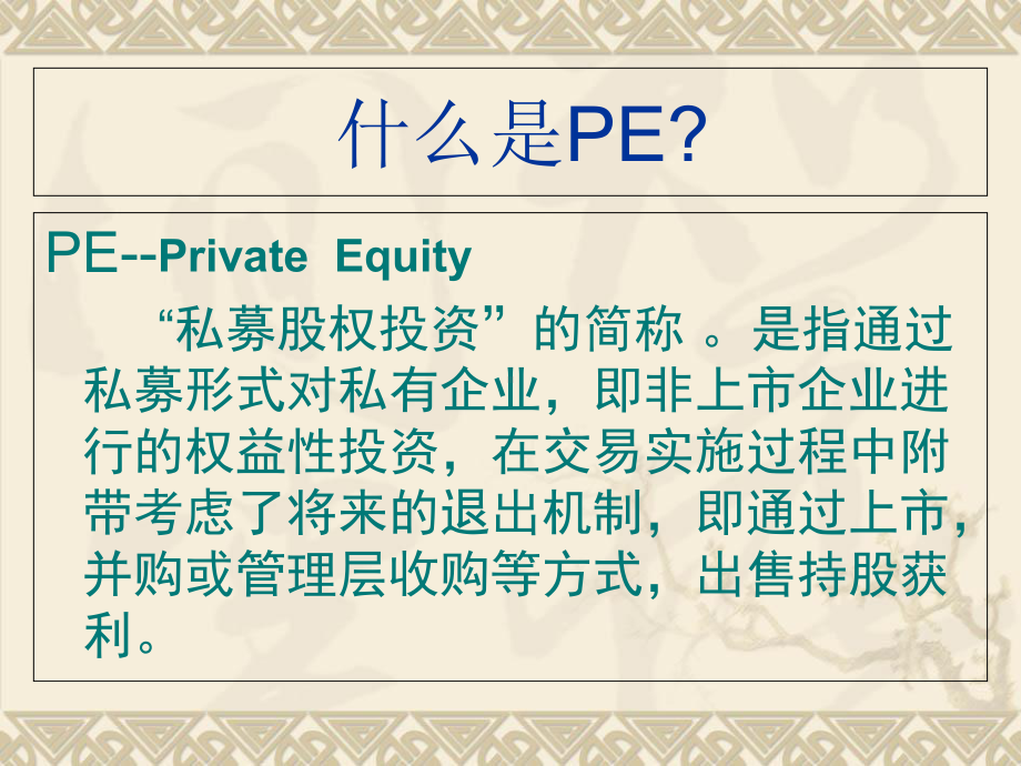 私募股权基金课件.ppt_第2页