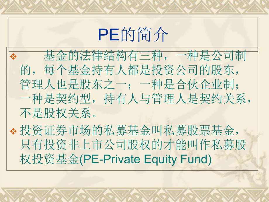 私募股权基金课件.ppt_第3页