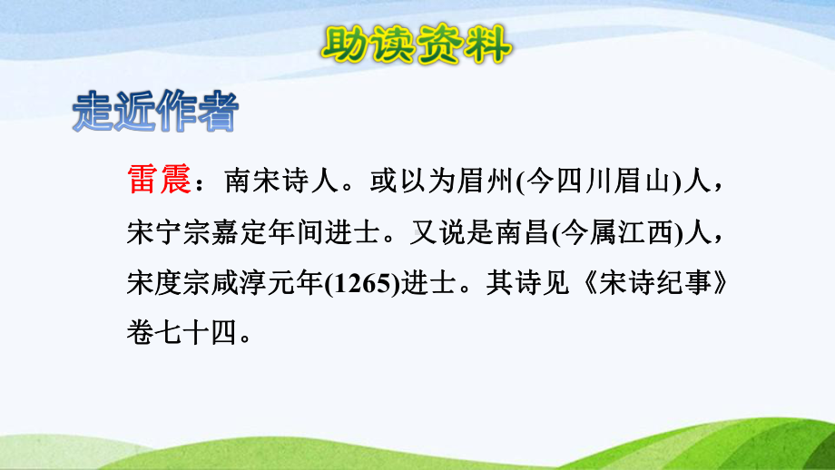 2022-2023部编版语文五年级下册《1古诗三首第三首课件》.pptx_第2页