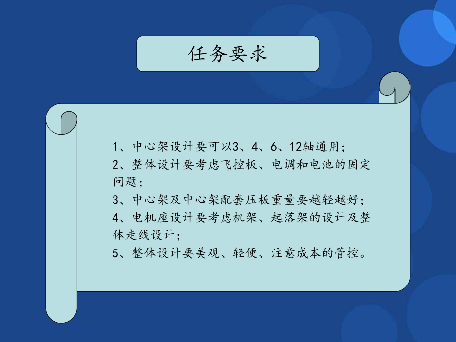 四旋翼飞行器说明概要课件.ppt_第3页