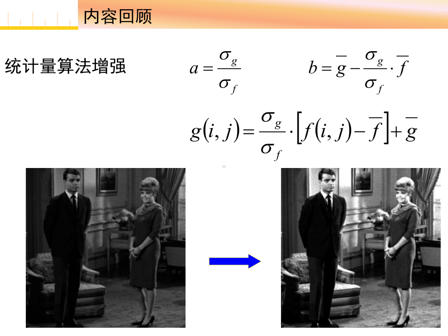 最新数字图像处理讲义课件.ppt_第2页