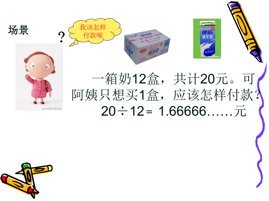 小数的近似数课件-002.ppt_第3页