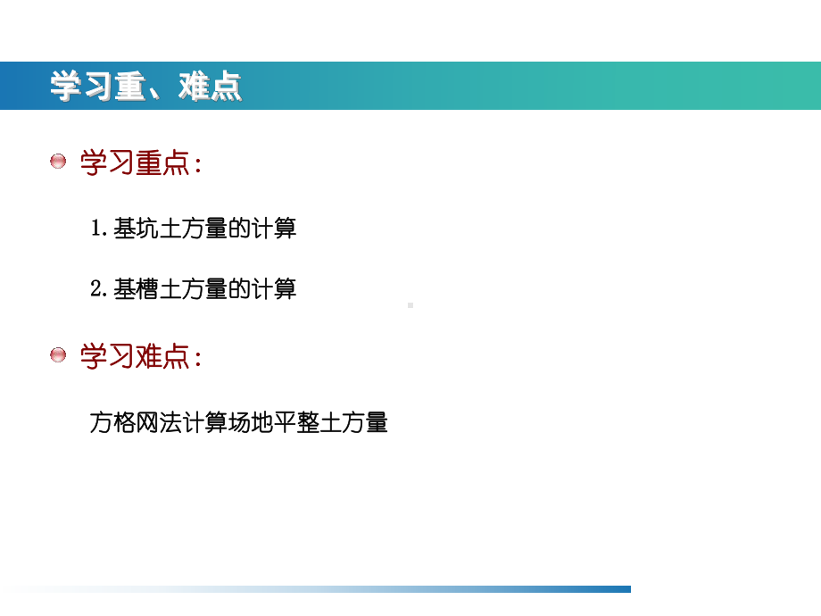 土方调配量计算课件.ppt_第3页