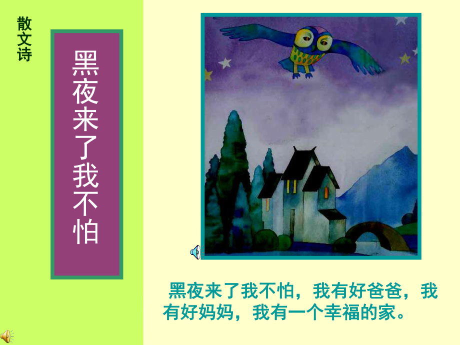 画夜景美术课件.ppt_第1页