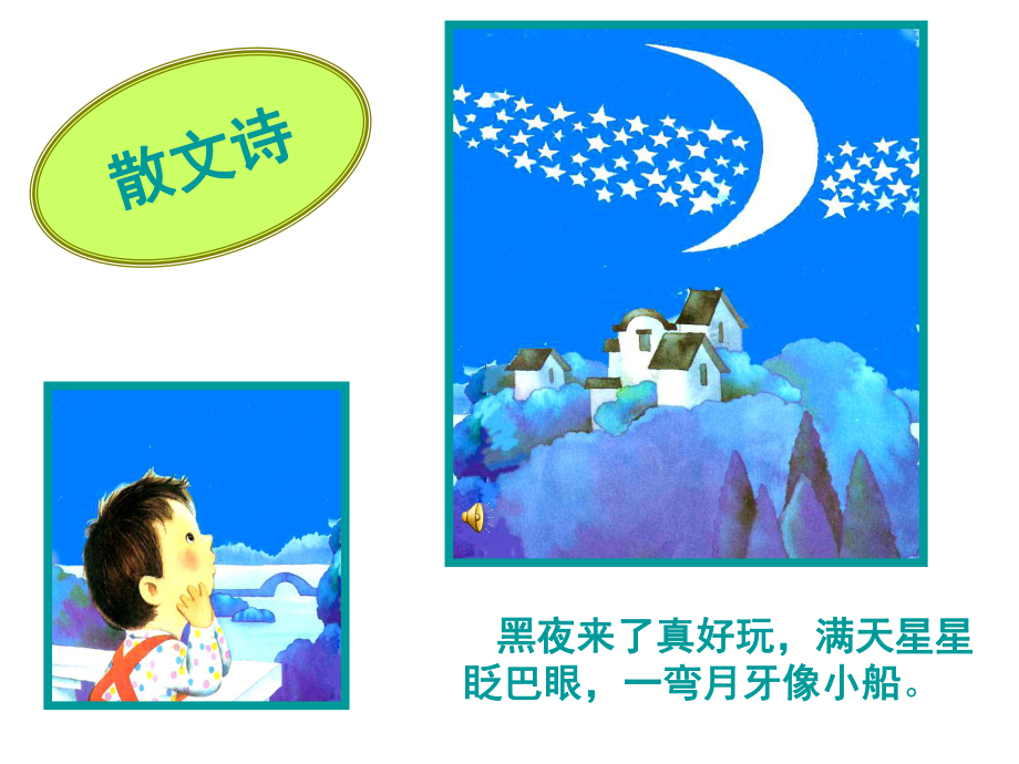 画夜景美术课件.ppt_第2页