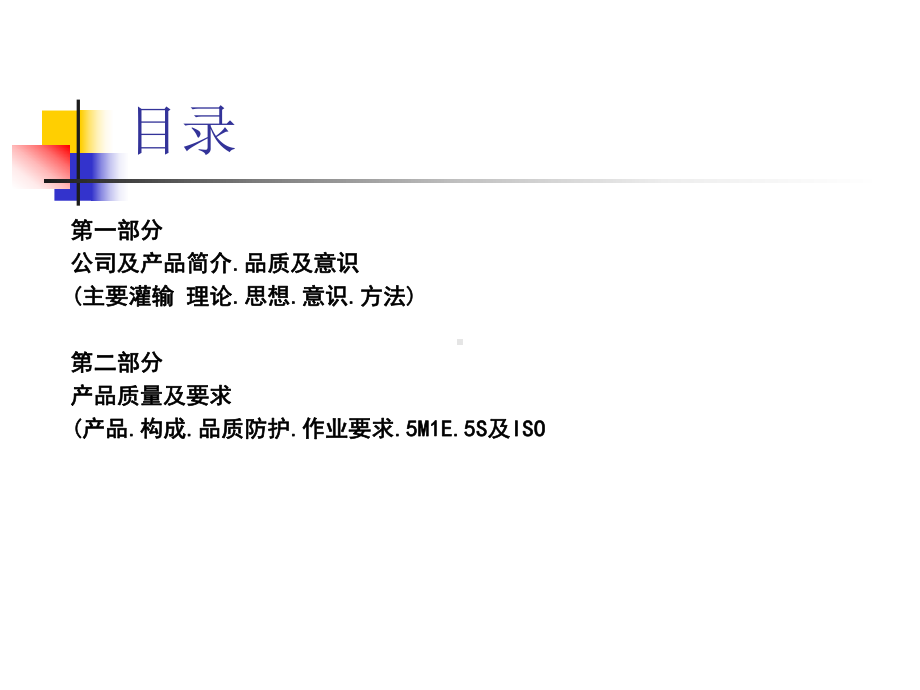 新员工入社教育课件.ppt_第2页