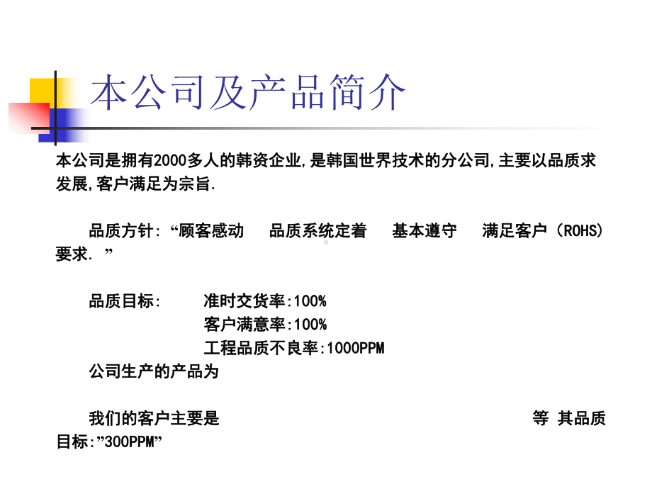 新员工入社教育课件.ppt_第3页