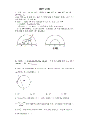 河北省石家庄市2022-2023年九年级中考数学圆综合.docx