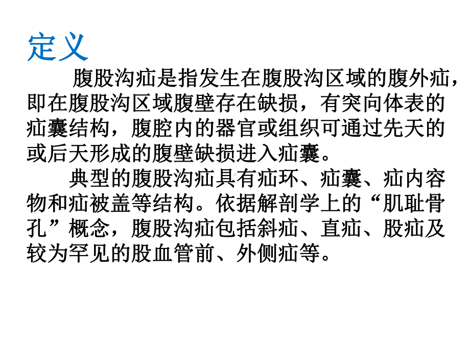 成人腹股沟疝诊疗指南课件.pptx_第3页