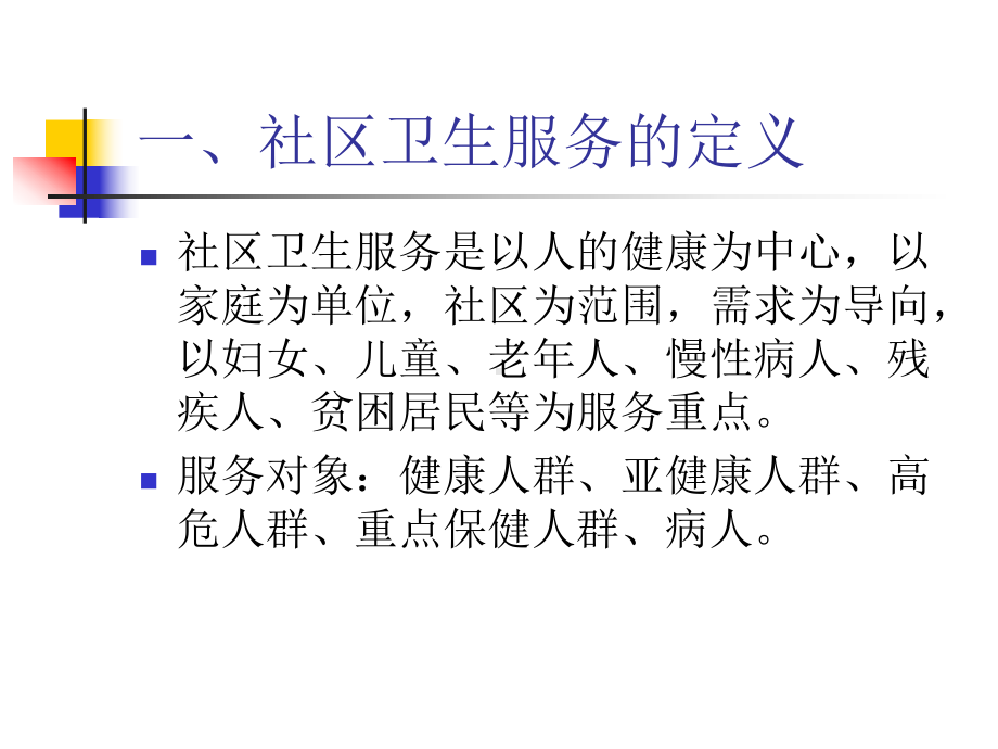 社区卫生服务人员职业礼仪课件.ppt_第2页