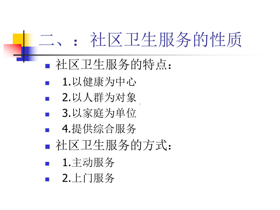 社区卫生服务人员职业礼仪课件.ppt_第3页