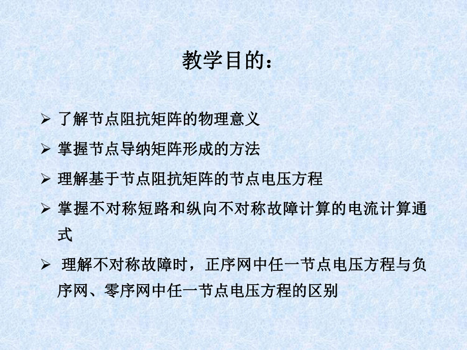 电力系统故障分析第九章计算机算法教案课件.ppt_第2页