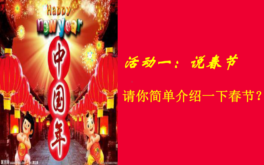 快乐的节日生活课件.ppt_第3页