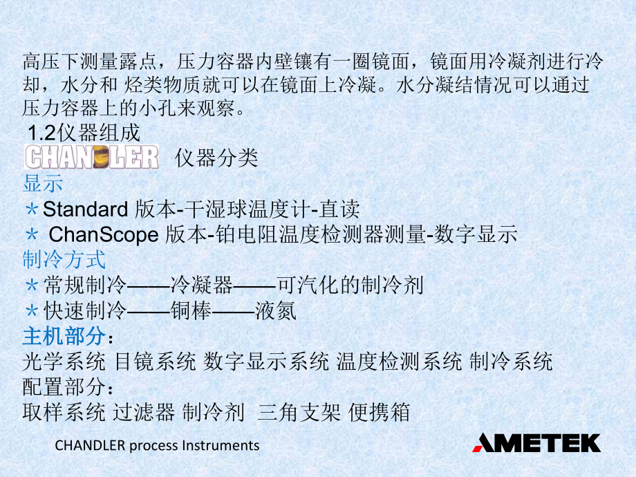 便携冷镜式水露点分析仪课件.ppt_第3页