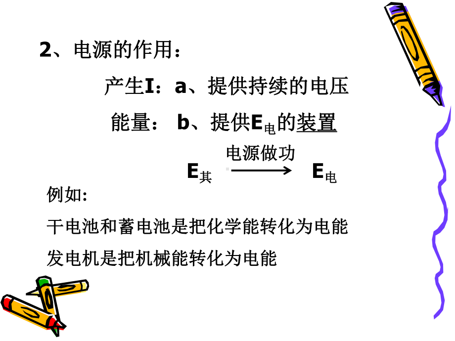 电流电阻欧姆定律课件.ppt_第3页