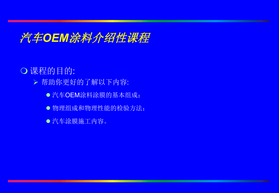 汽车OEM涂料课程(BASF)解析课件.ppt_第2页