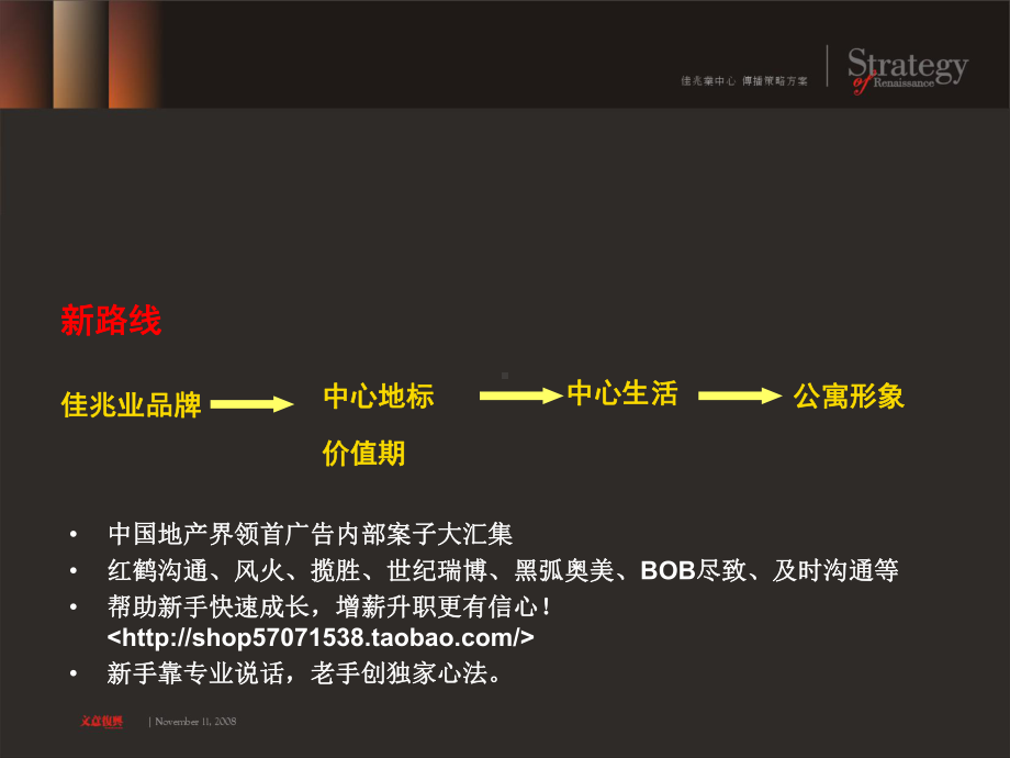 深圳文艺复兴佳兆业中心策略方案.ppt_第2页