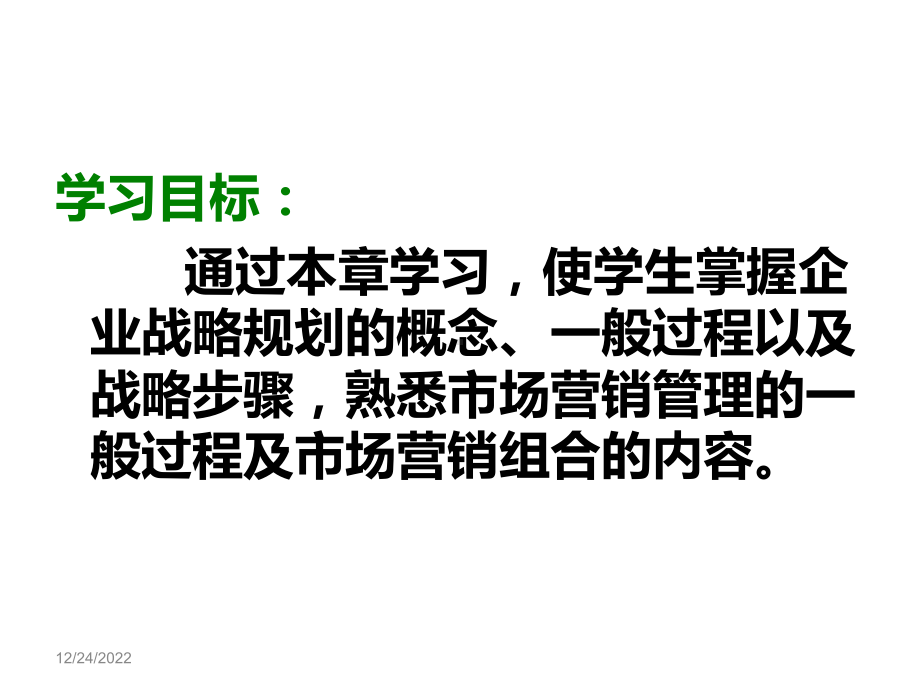 战略导向的营销管理课件.ppt_第2页