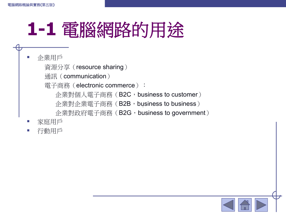 第01章电脑网路课件.ppt_第2页