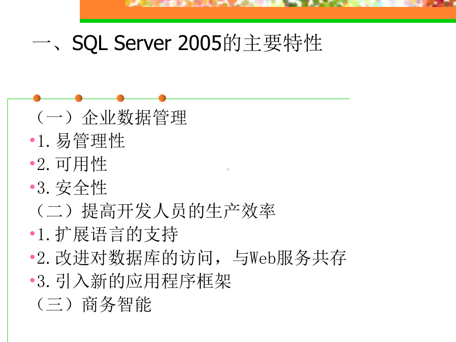 数据库技术与应用-课件-第6章.ppt_第3页